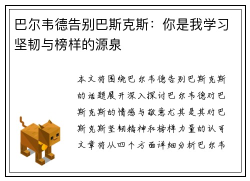 巴尔韦德告别巴斯克斯：你是我学习坚韧与榜样的源泉