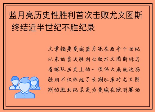 蓝月亮历史性胜利首次击败尤文图斯 终结近半世纪不胜纪录