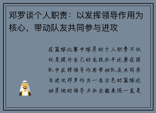 邓罗谈个人职责：以发挥领导作用为核心，带动队友共同参与进攻