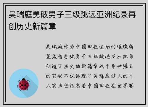 吴瑞庭勇破男子三级跳远亚洲纪录再创历史新篇章