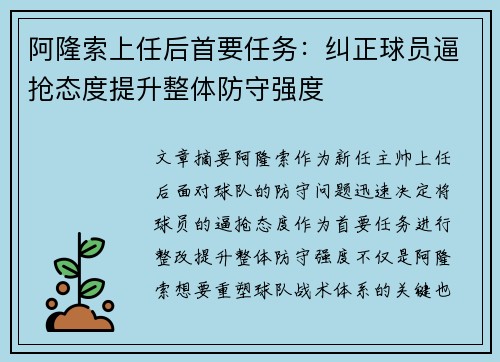 阿隆索上任后首要任务：纠正球员逼抢态度提升整体防守强度