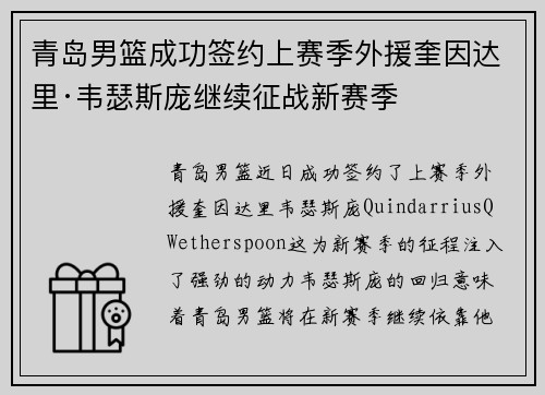 青岛男篮成功签约上赛季外援奎因达里·韦瑟斯庞继续征战新赛季
