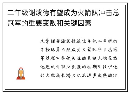 二年级谢泼德有望成为火箭队冲击总冠军的重要变数和关键因素