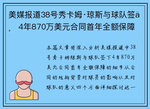 美媒报道38号秀卡姆·琼斯与球队签下4年870万美元合同首年全额保障