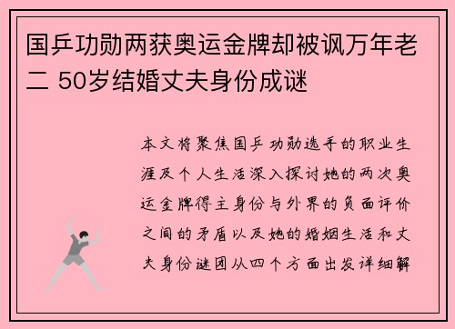国乒功勋两获奥运金牌却被讽万年老二 50岁结婚丈夫身份成谜
