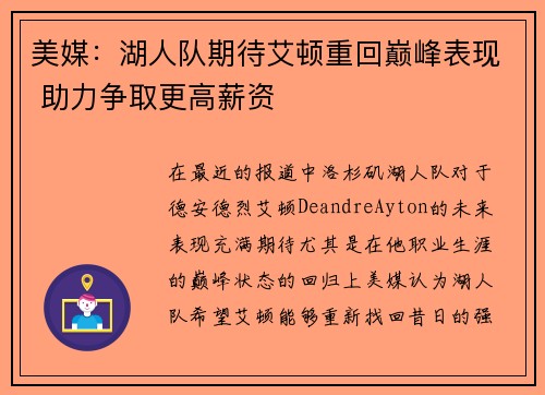 美媒：湖人队期待艾顿重回巅峰表现 助力争取更高薪资