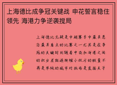 上海德比成争冠关键战 申花誓言稳住领先 海港力争逆袭搅局