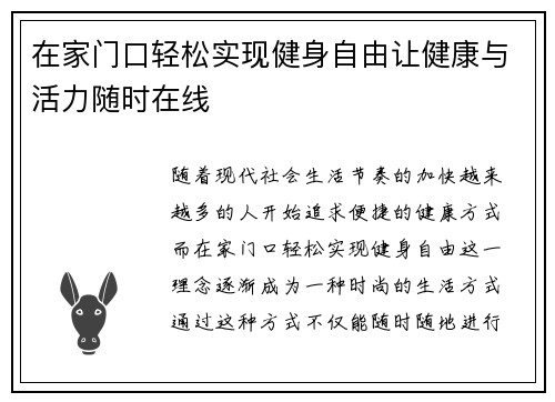 在家门口轻松实现健身自由让健康与活力随时在线