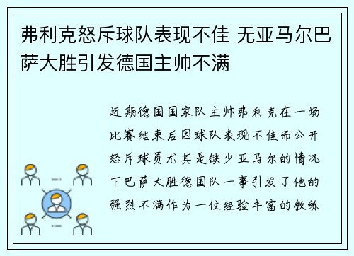 弗利克怒斥球队表现不佳 无亚马尔巴萨大胜引发德国主帅不满